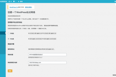 WordPress配置多站点（站群）详细教程方法！