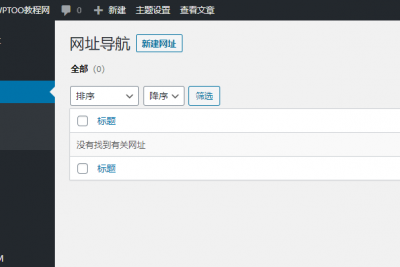 WordPress PostType（自定义文章类型）功能介绍