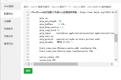 WordPress网站如何开启Gzip压缩快速传输