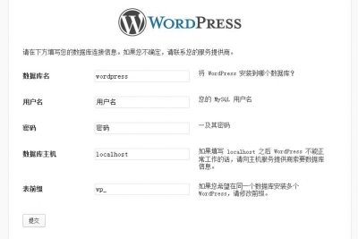 WordPress程序的快速安装教程
