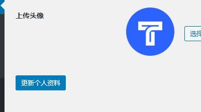 WordPress如何添加用户自定义上传头像功能