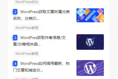 WordPress如何调用最新评论的文章列表