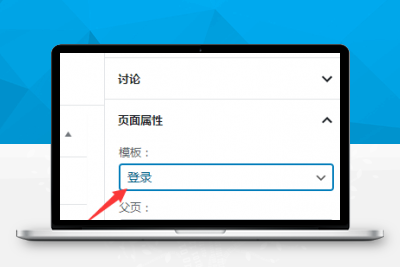 WordPress实现前台登录功能