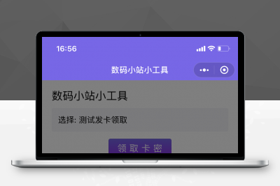 价值300最新完美运营微信发卡小程序源码完美运营无BUG