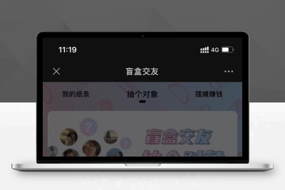 交友盲盒+免授权+分销代理+公众号盲盒源码