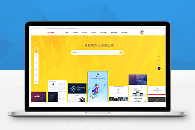 多用途响应式ppt资源下载平台 html模板