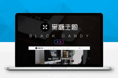 黑糖主题模板BlackCandy 1.53版本，WordPress 自媒体和创意工作者博客主题模板