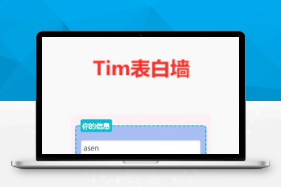 校园表白墙-带后台源码（附教程）