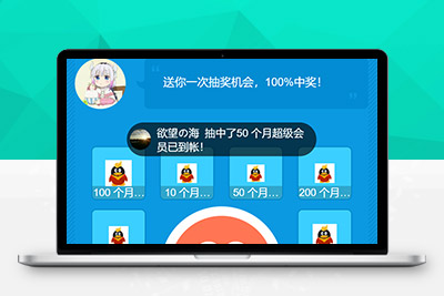 QQ会员抽奖系统引流源码无需后台