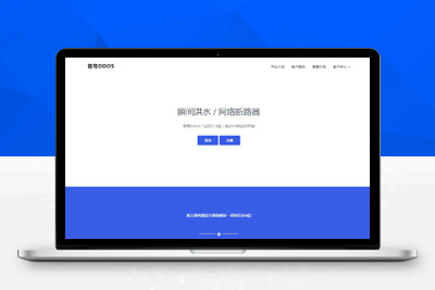 服务器网络DDOS压力测试平台源码