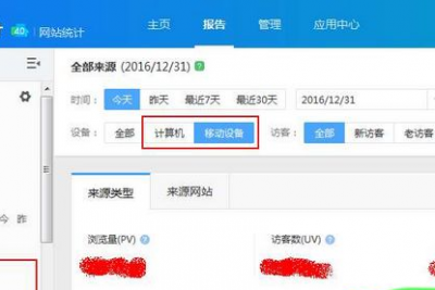 怎么在百度统计中查看网站访问来源是PC端还是移动端