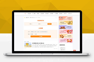 逗号算命系统-功能强大的算命系统 v1.02