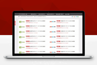 H23001影视VIP账号资源分享网站PHP源码_爱奇艺优酷迅雷账号分享网站,全自动采集发布