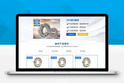 pd2727(落地单页)响应式轴承机械产品单页pbootcms模板 五金零件落地页推广网站源码下载