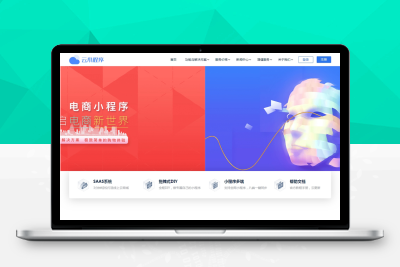 H23018 PbootCms微信小程序官网模版/企业官网/社交电商官网/网络工作室/软件公司官网