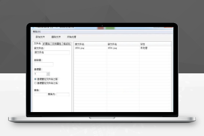 Freerename批量改名单文件版