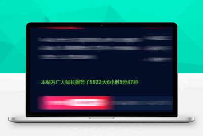 RiPro主题底部添加安全运行时间，适用任何WordPress主题
