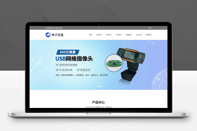 (自适应移动端)中英文双语网络摄像头探头pbootcms网站模板 电子摄像头设备网站源码下载pb2810