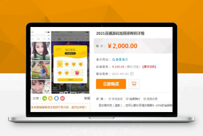 2021直播源码加搭建教程详细运营级别版三端互通 pc+安卓+ios三端源码下载Y21022