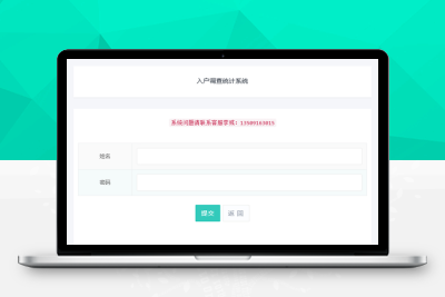 入户拟返人员排查统计 v2.0