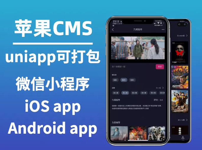 苹果cmsuniapp源码-4端APP源码-独家修复安卓端未破解问题