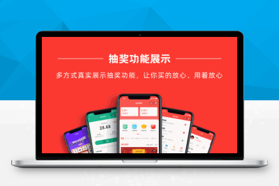 宜品优享抽奖系统小程序