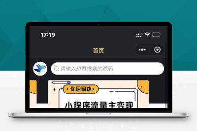微信小程序虚拟资源变现小程序知识付费个人企业流量主小程序开发搭建激励广告视频P011849