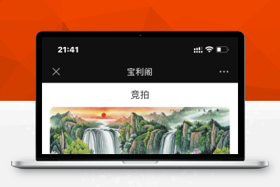 【站长亲测】古玩文物字画寄售系统源码/拍卖系统源码/竞拍系统源码转拍系统P011856