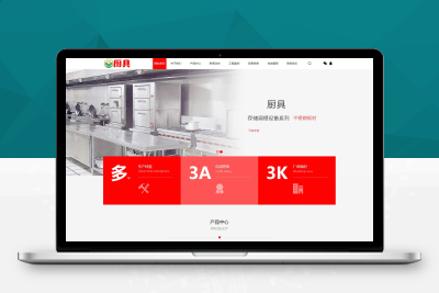 「92源码网」红色厨具设备网站pbootcms模板 厨房用品网站源码下载pb2859