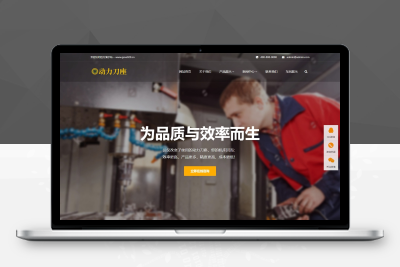 「92源码网」响应式动力刀座pbootcms网站模板 五金机械设备类网站源码下载(自适应手机端)pb2840