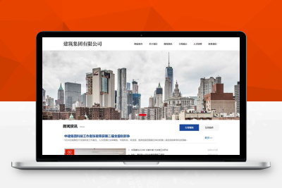 「92源码网」(自适应手机端)HTML5建筑工程公司网站pbootcms模板 响应式建筑集团网站源码下载pb2824