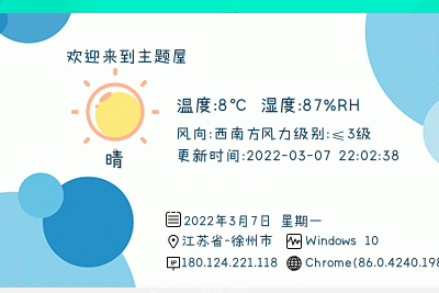 WordPress通过高德地图API实现IP天气图标签名档标签小工具