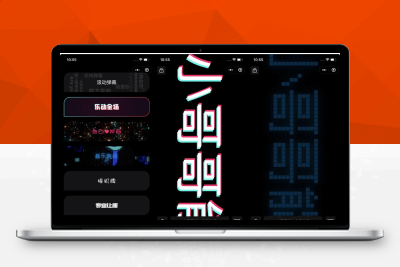 【92源码网】炫酷手持滚动弹幕生成小工具微信小程序源码下载多样化模板