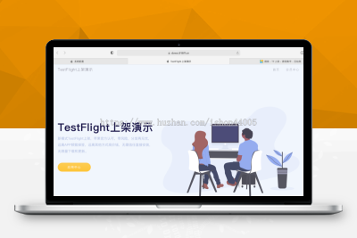 【站长亲测】TestFlight源码/TFAPP系统/TF签名系统/TF上架系统/TF分发系统/苹果ipa上架系统S92803