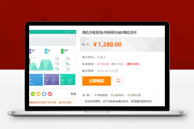 【站长亲测】小微支付/小微收款系统/微信分账系统/供应链分润/微信支付S92816