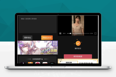 【92源码网】单功能短视频去水印小程序源码下载/黑色简约UI支持百家平台