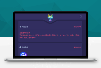【92源码网】APP导航+文章系统+网址导航，三合一，app下载站，app推广pbootcms模板