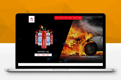 【92源码网】灭火器干粉消防器材pbootcms网站模板
