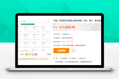 【站长亲测】互站卖1888全新二开游戏支付通道_话费 电网 抖音 快手 紫水晶带云端源码M80418