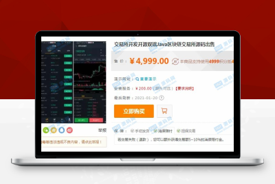 【92源码网】互站买的BIZZAN交易所_双端APP_带完整搭建教程M80421
