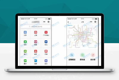 【92源码网】地铁路线图云开发小程序源码_地铁路线图