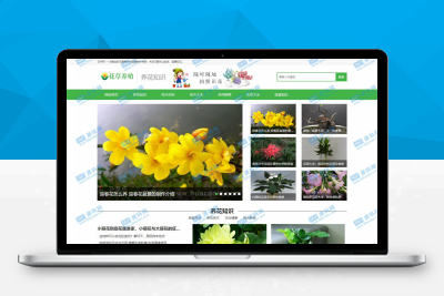【92源码网】花卉养殖新闻资讯类pbootcms模板
