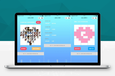 【92源码网】九宫格心形拼图小程序源码带流量主微信小程序源码