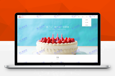 【亲测搭建】响应式蛋糕甜点食品类网站pbootcms模板