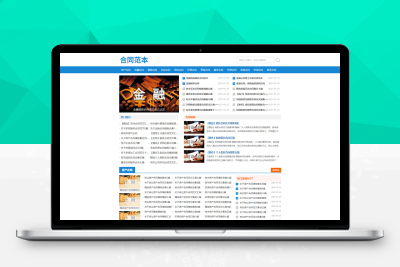 【亲测搭建】合同范文类网站pbootcms源码_自适应手机端_合同模板网站源码下载