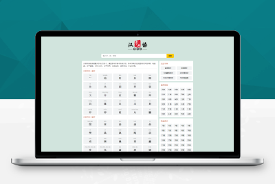 【亲测搭建】帝国cms7.5自适应html5查字典/汉语字典大全/字典查询网站源码/带采集模块及规则/内附搭建教程