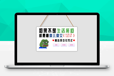 青蛙被迫卖娃HTML单页源码 响应式布局网页