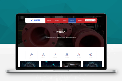 【亲测搭建】响应式红色机械五金重工业钢铁机械类企业网站pbootcms源码下载