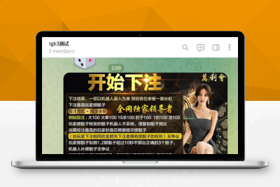 【转载未测】nodejs开发TG快三骰子游戏_电报快三机器人_USDT上下分_带教程