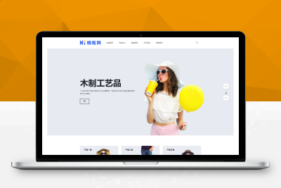 【亲测搭建】响应式生活家具产品_带三级子菜单栏目pbootcms网站模板下载